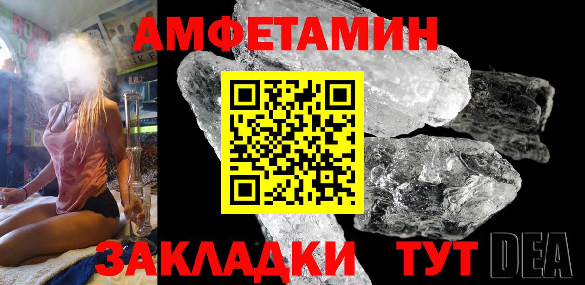 Amphetamine Розовый Аксай