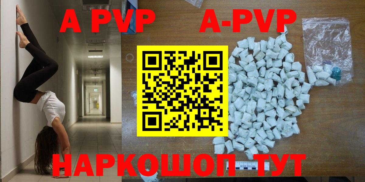 Alpha-PVP  A-PVP Crystall  А ПВП кристаллы  купить   Аксай  Вход с VPN 