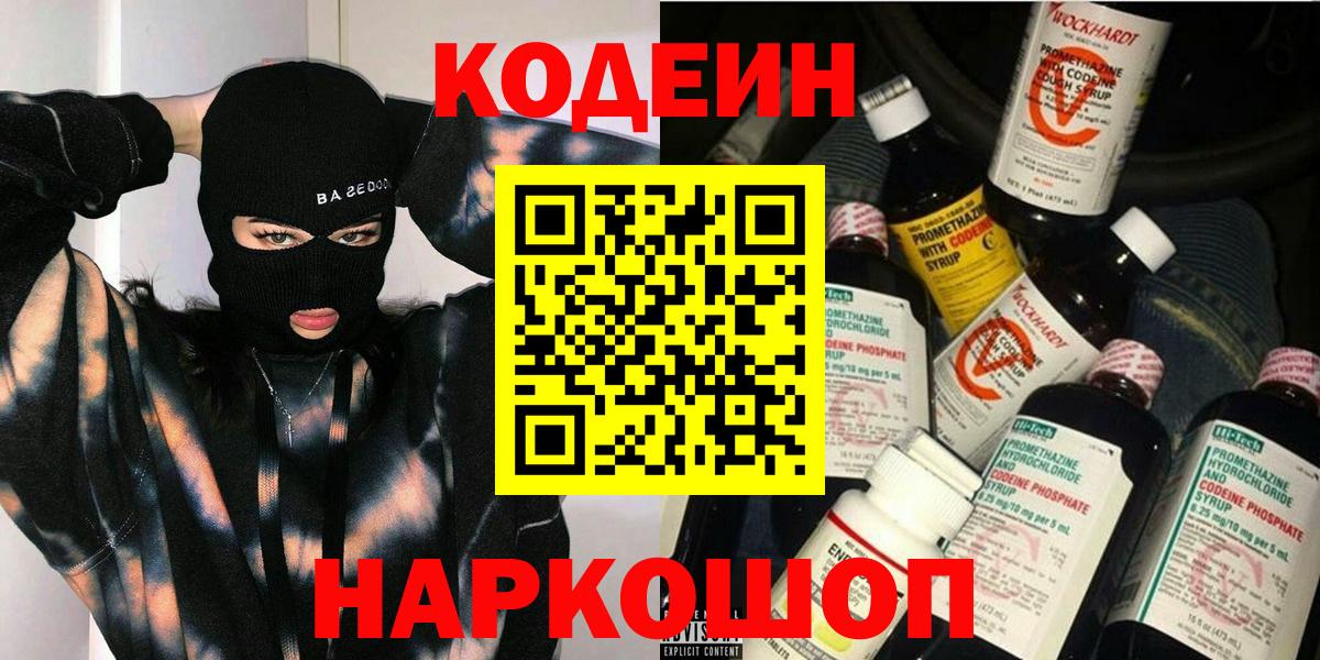 Codein напиток Lean (лин)  Вход с VPN  Кодеиновый сироп Lean напиток Lean (лин)  Аксай 