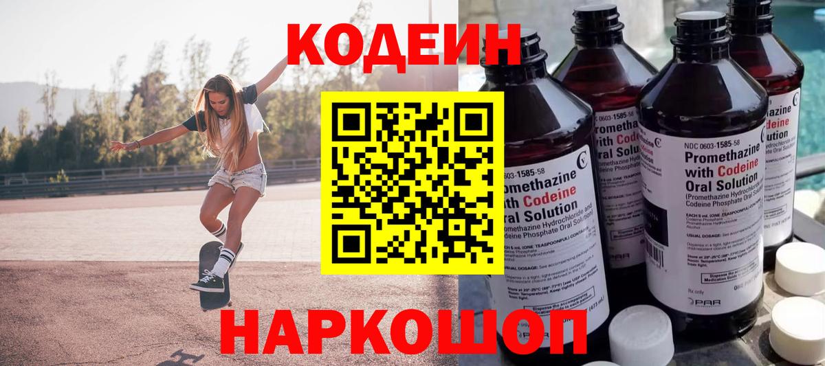 Кодеиновый сироп Lean Purple Drank Аксай