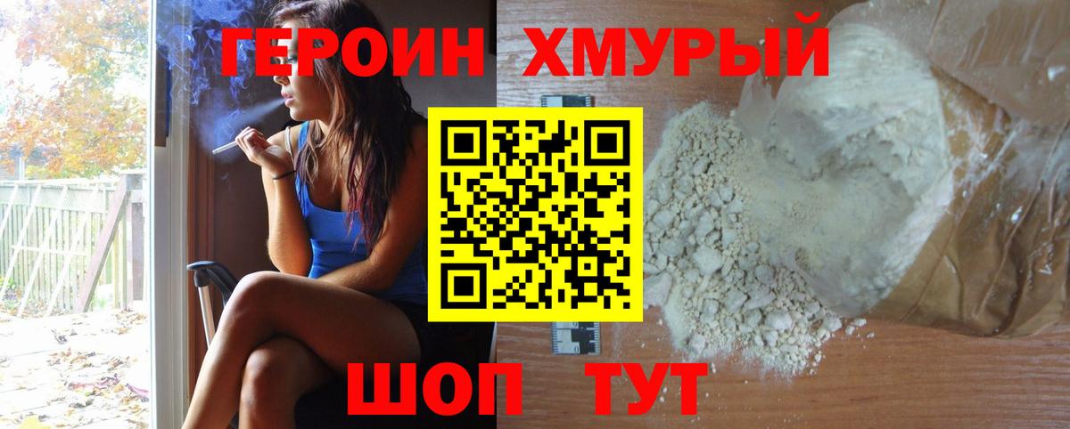 Героин хмурый Аксай