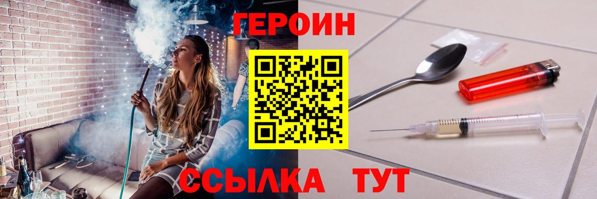 Героин хмурый  Вход с VPN  Героин  Аксай 